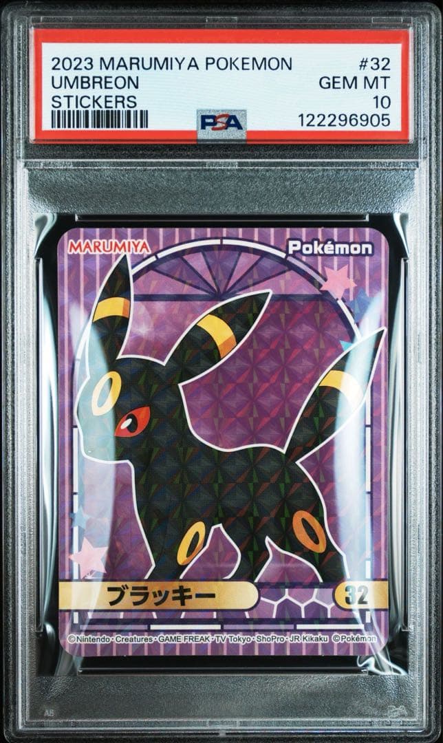 ブラッキー　丸美屋　シール　psa10