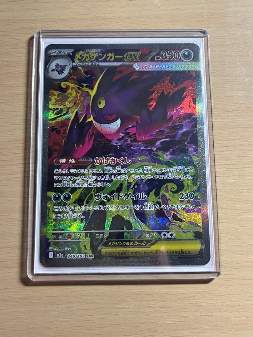 メガゲンガー ex sar ポケモンカード
