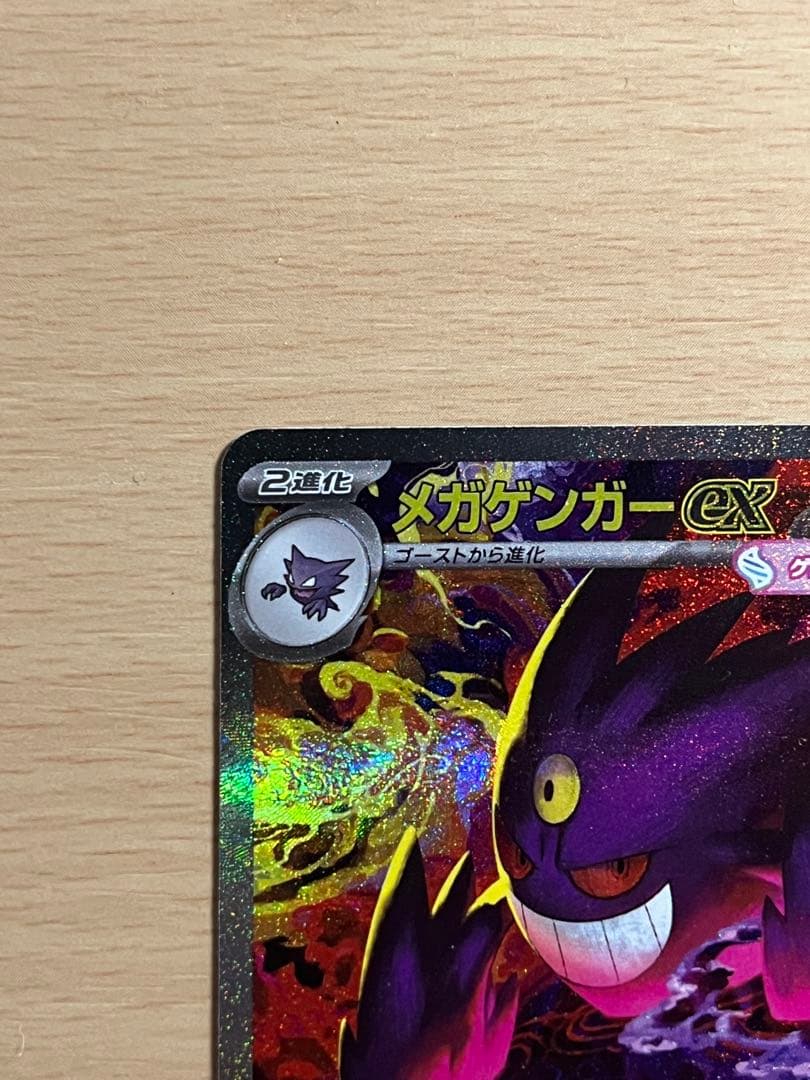 メガゲンガー ex sar ポケモンカード