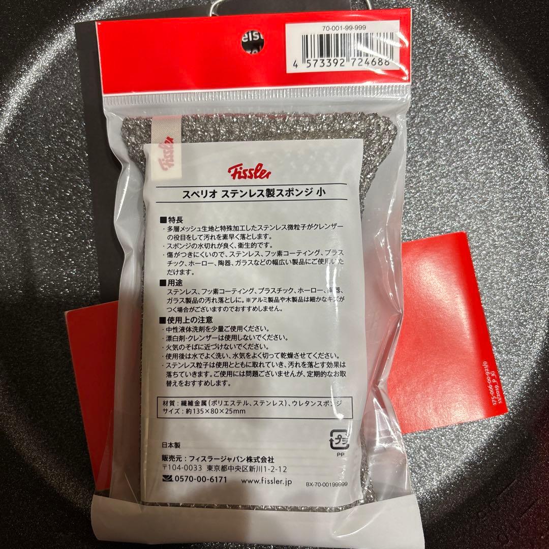 ★新品未使用★ Fissler フライパン 26センチ ガラス蓋 スポンジ付き