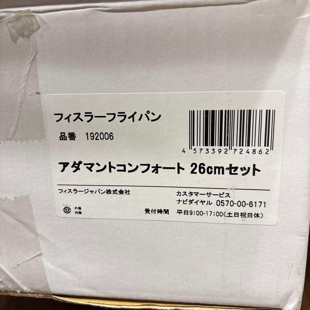 ★新品未使用★ Fissler フライパン 26センチ ガラス蓋 スポンジ付き