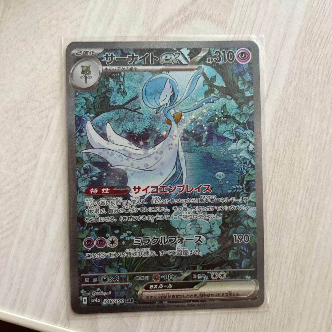 サーナイトex sarポケモンカード