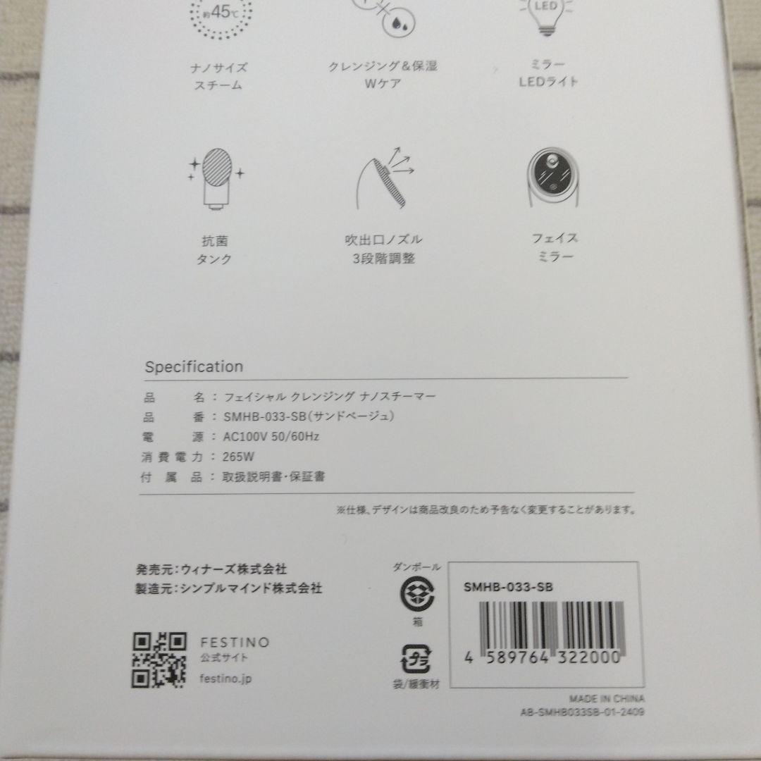 フェイシャルクレンジングナノスチーマー SMHB-033-SB