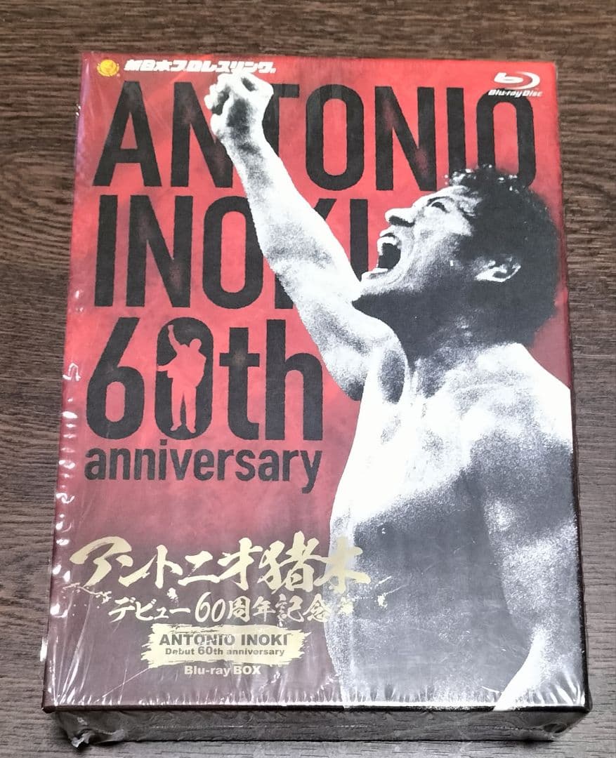 アントニオ猪木デビュー60周年記念Blu-ray BOX〈4枚組〉