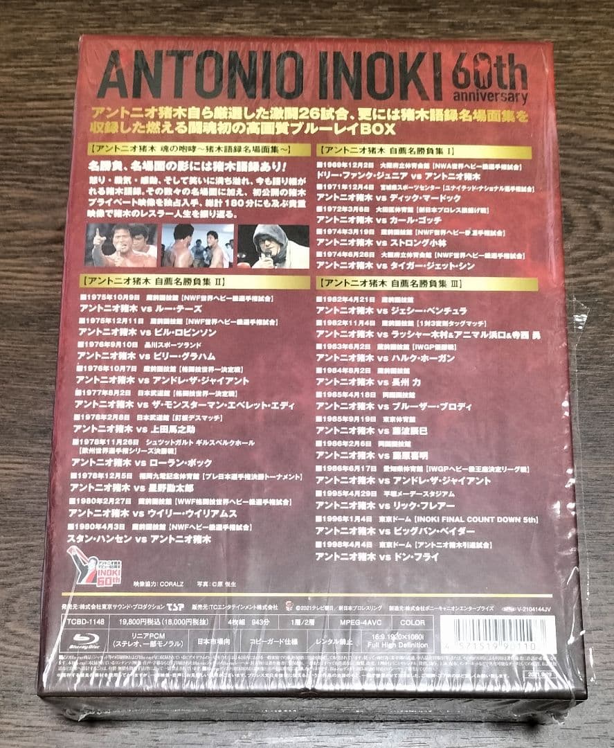 アントニオ猪木デビュー60周年記念Blu-ray BOX〈4枚組〉