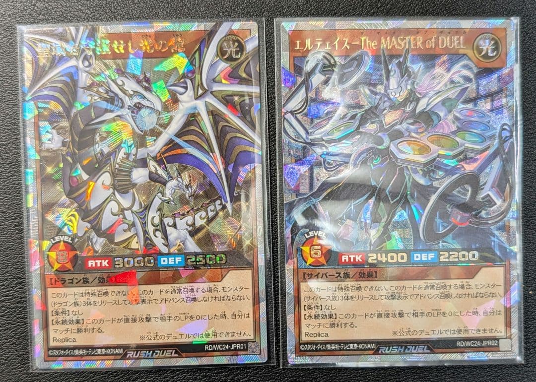 【美品】聖域を守護せし光の龍 & エルテェイス セット