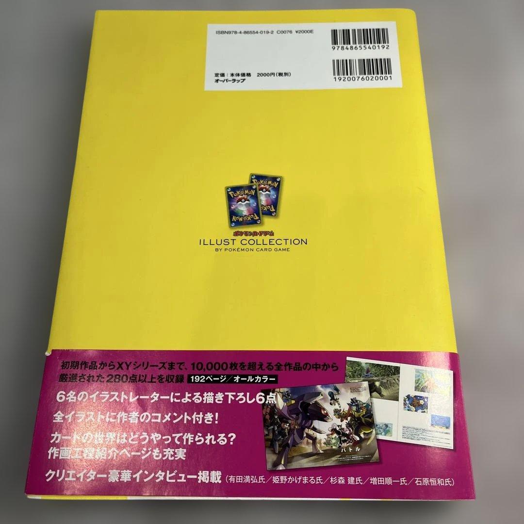 ポケモンカードゲーム イラストコレクション
