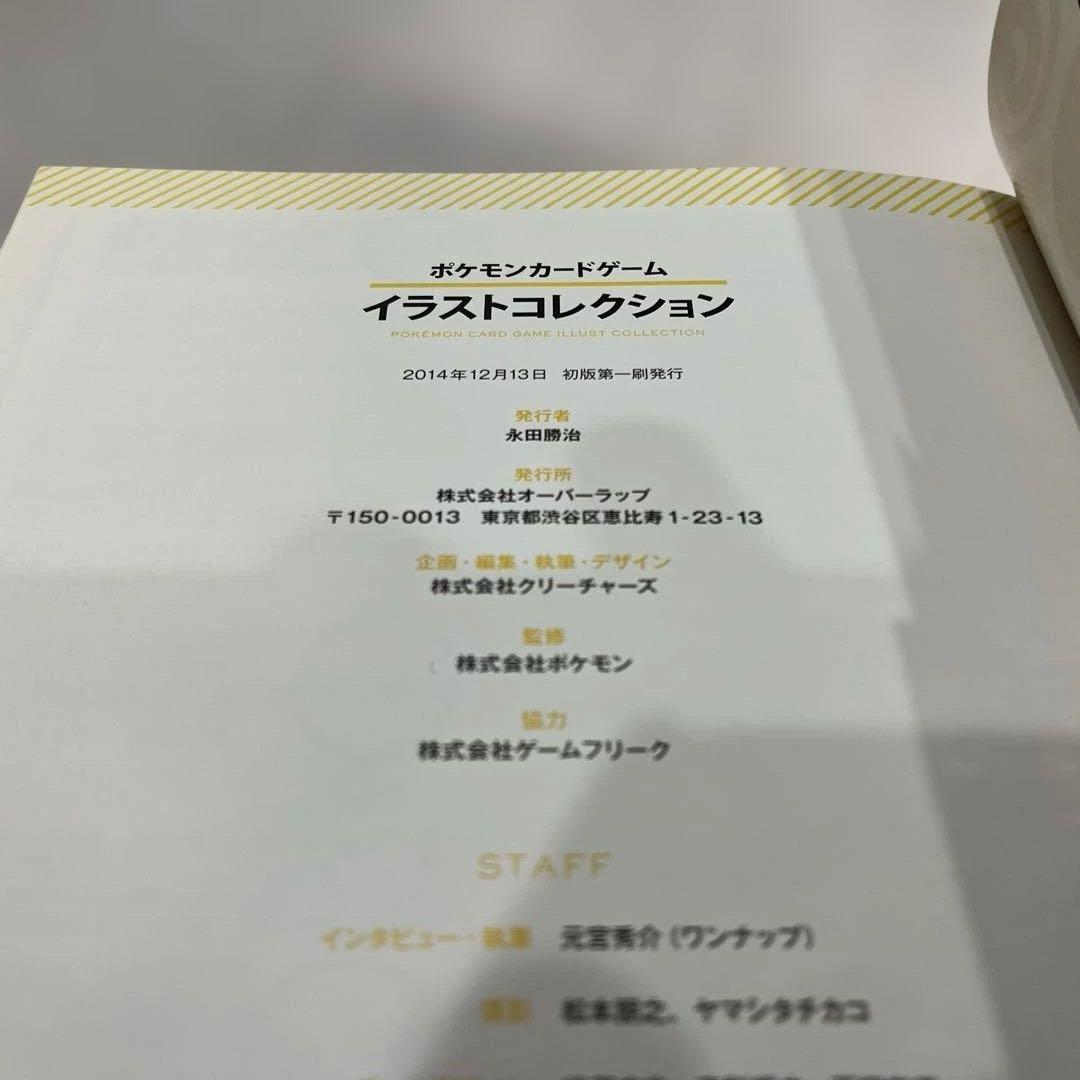 ポケモンカードゲーム イラストコレクション