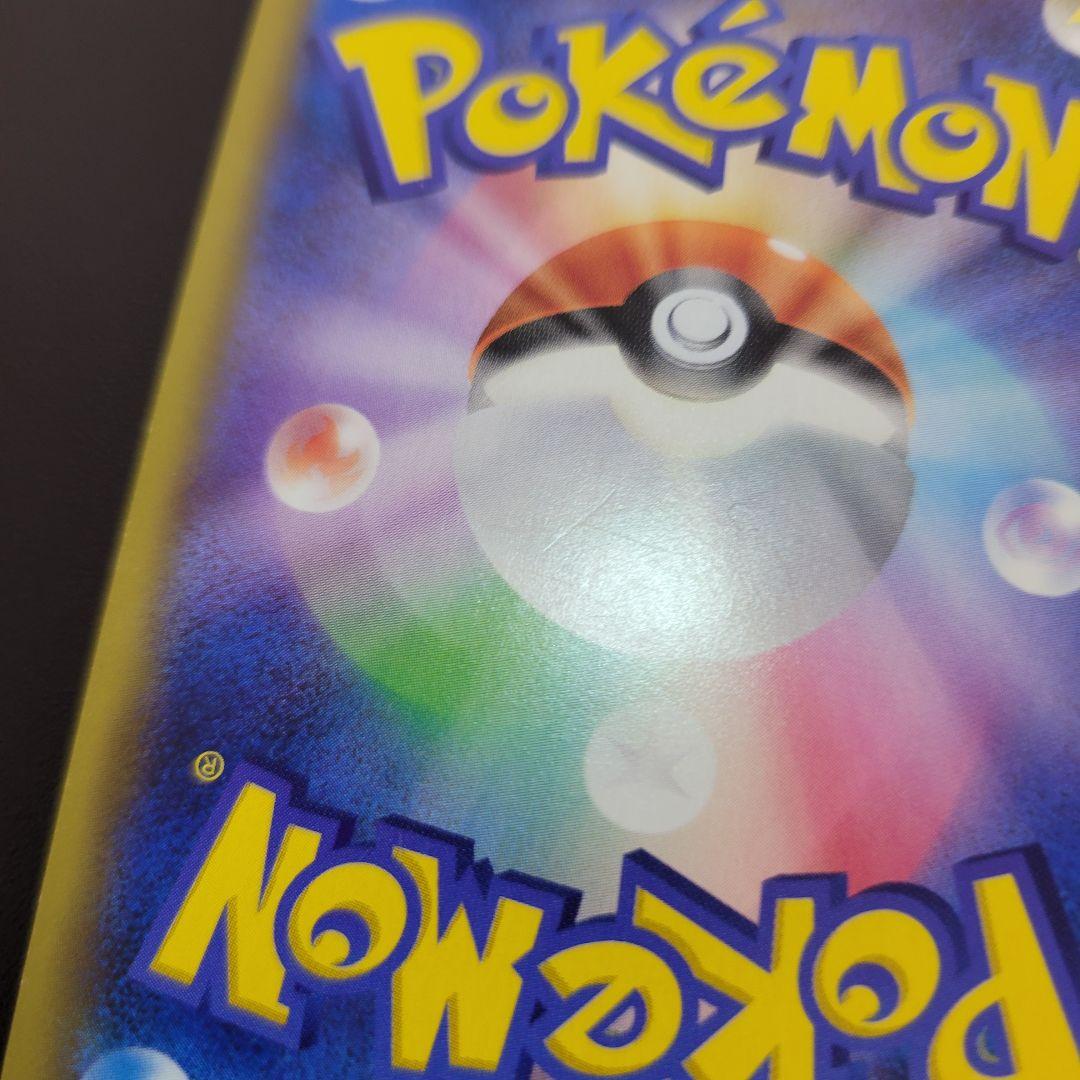 エリカのおもてなし SR SM9 タッグボルト 107/095　Pokémon