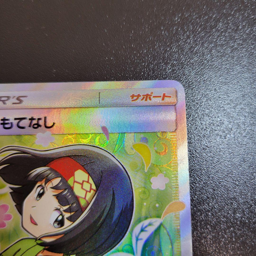 エリカのおもてなし SR SM9 タッグボルト 107/095　Pokémon