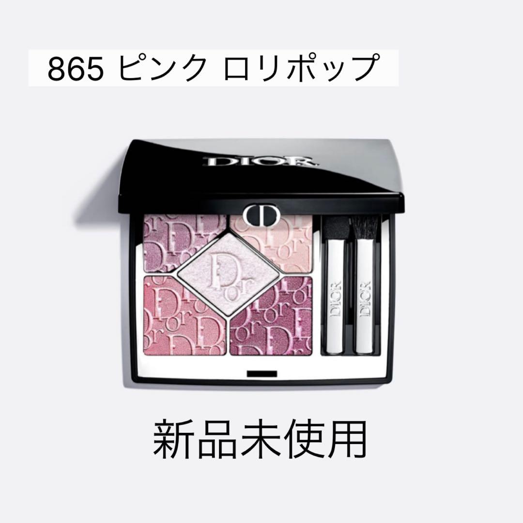 ディオール　ショウ サンク クルール　865 ピンク ロリポップ