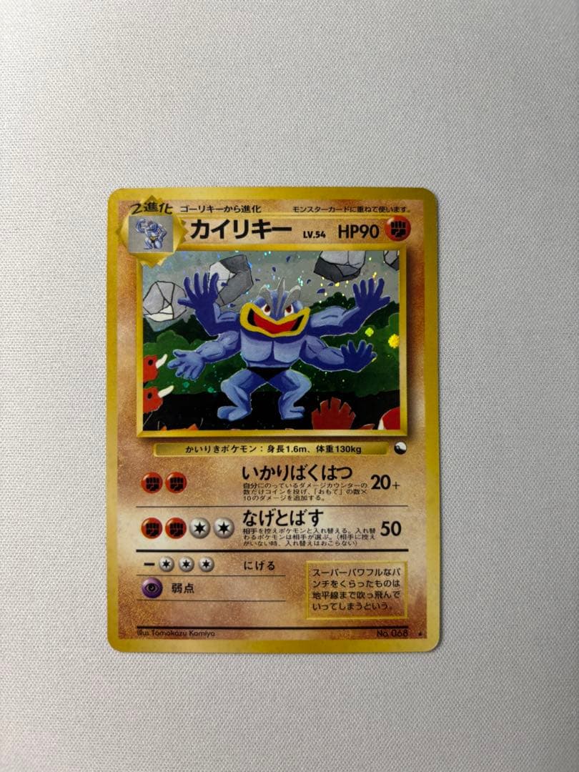 カイリキー_「通信進化キャンペーン」 スペシャルカード PROMO 第1世代旧裏