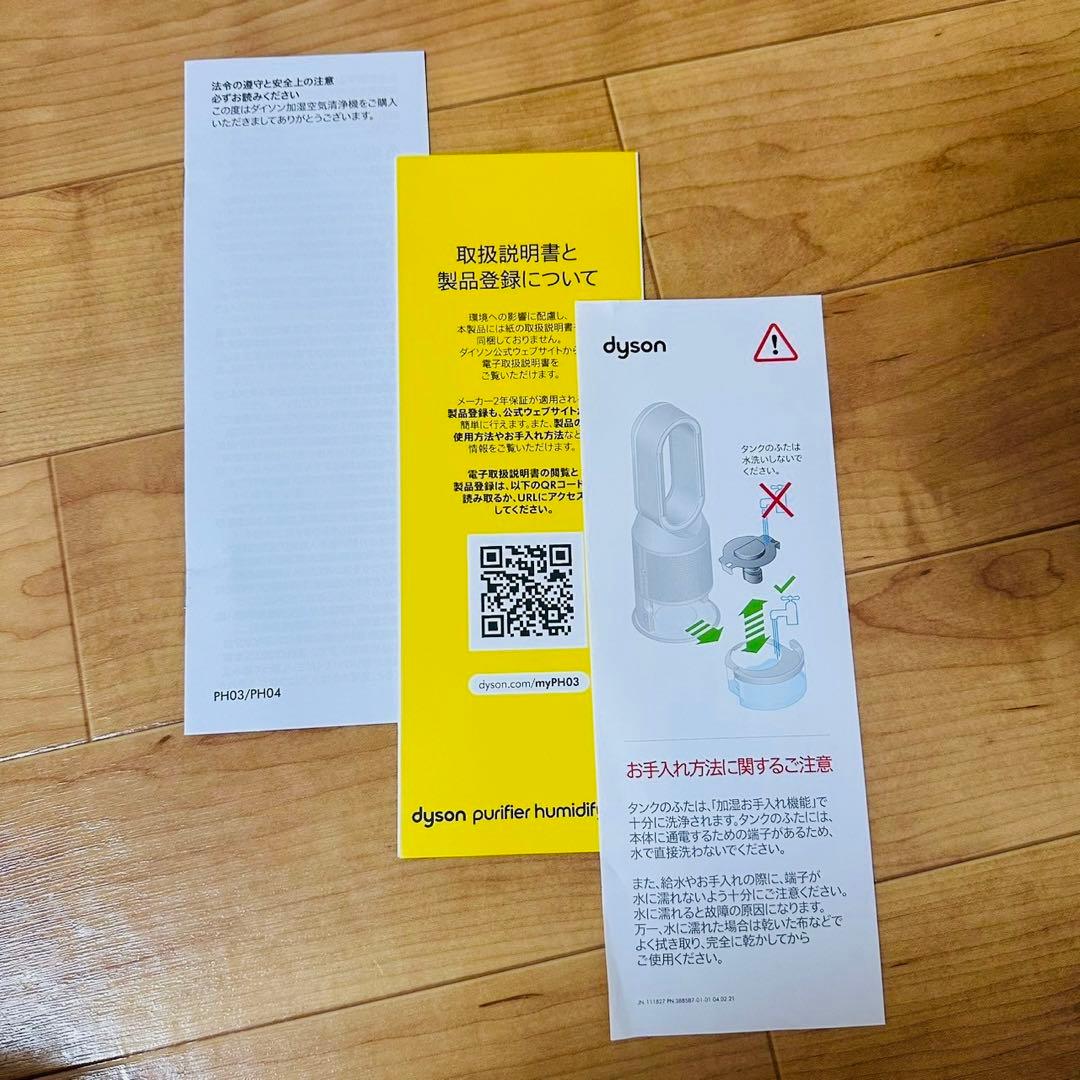 極美品✨dyson PH03 Purifier Humidify + Cool