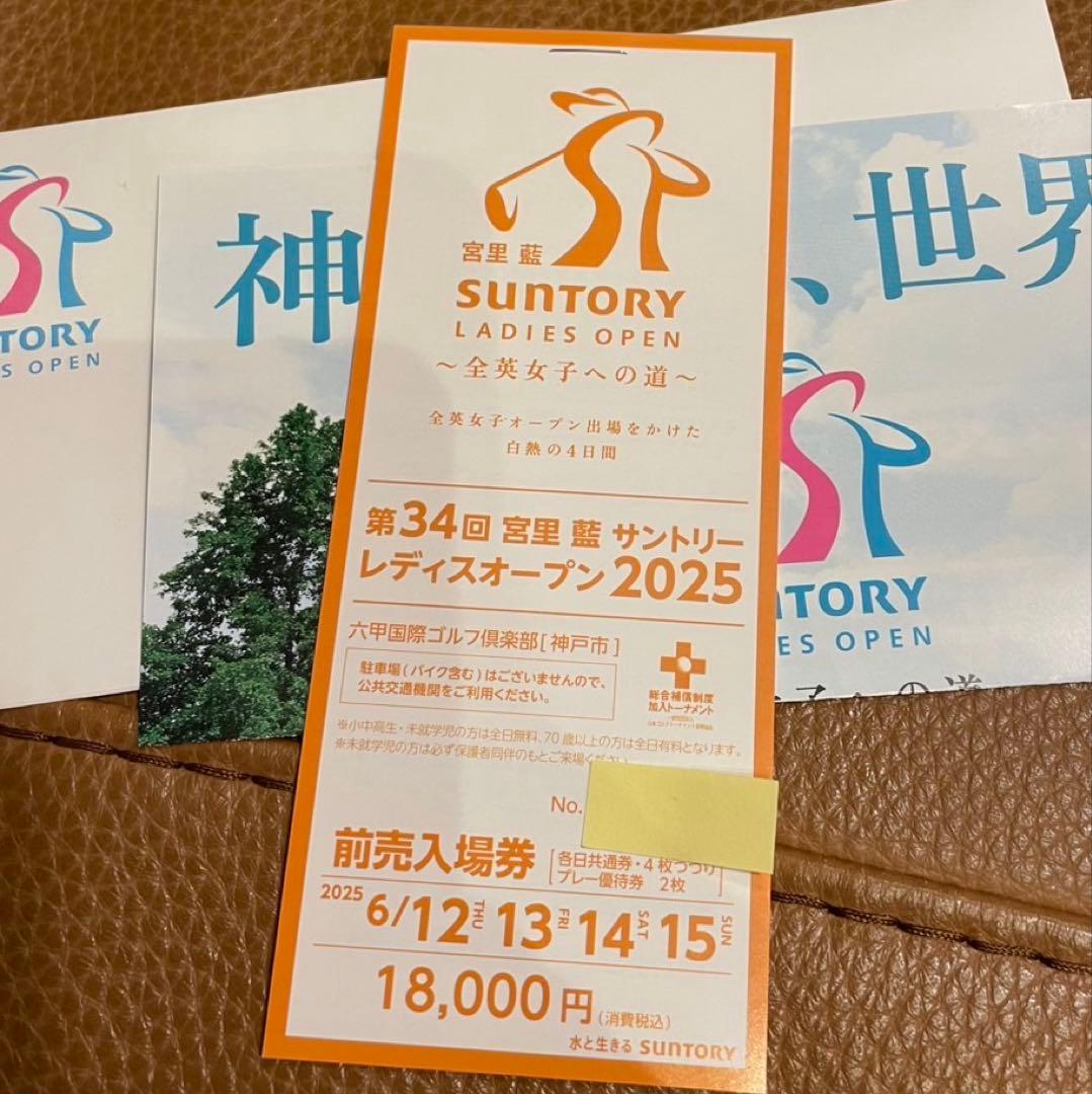 サントリーレディースオープン2025 4名様分 優待券付き