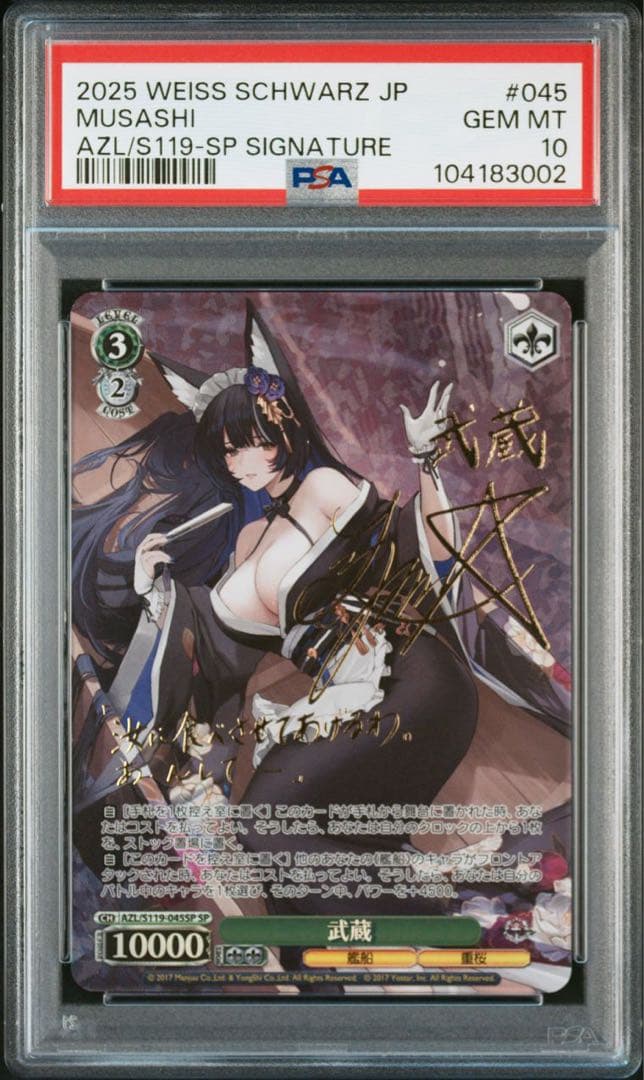 PSA10 アズールレーンVol.2 武蔵 SP ヴァイスシュヴァルツ　サイン