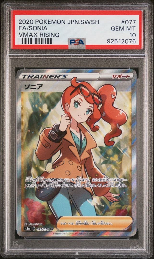 【 PSA10】ポケモンカード　ソニア FA #077