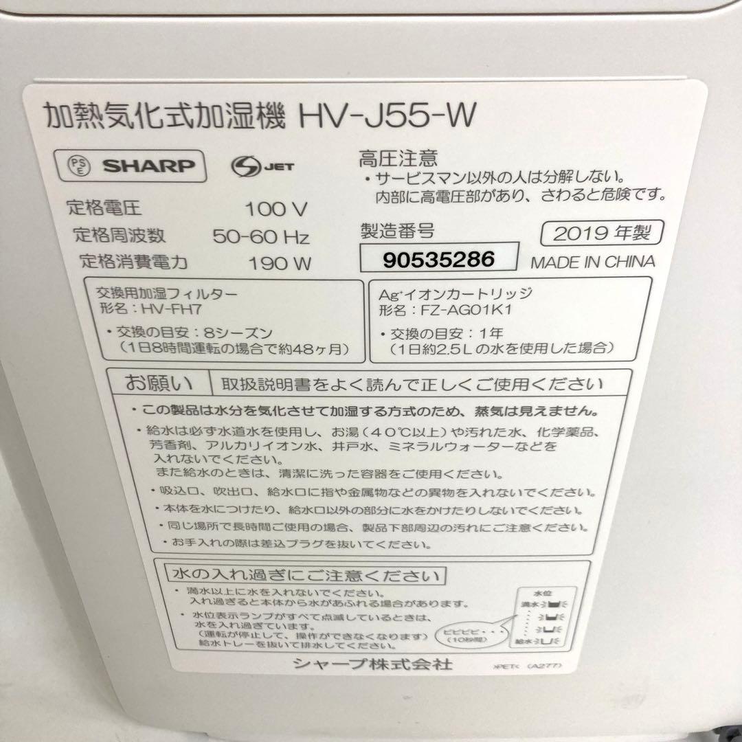 B70-6 SHARP プラズマクラスター加湿機 HV-J55-W 未使用