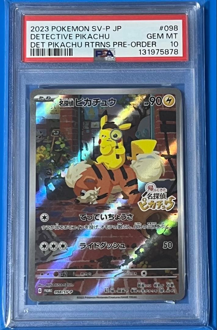 ポケモンカード PSA10 名探偵ピカチュウ プロモ SV-P 098
