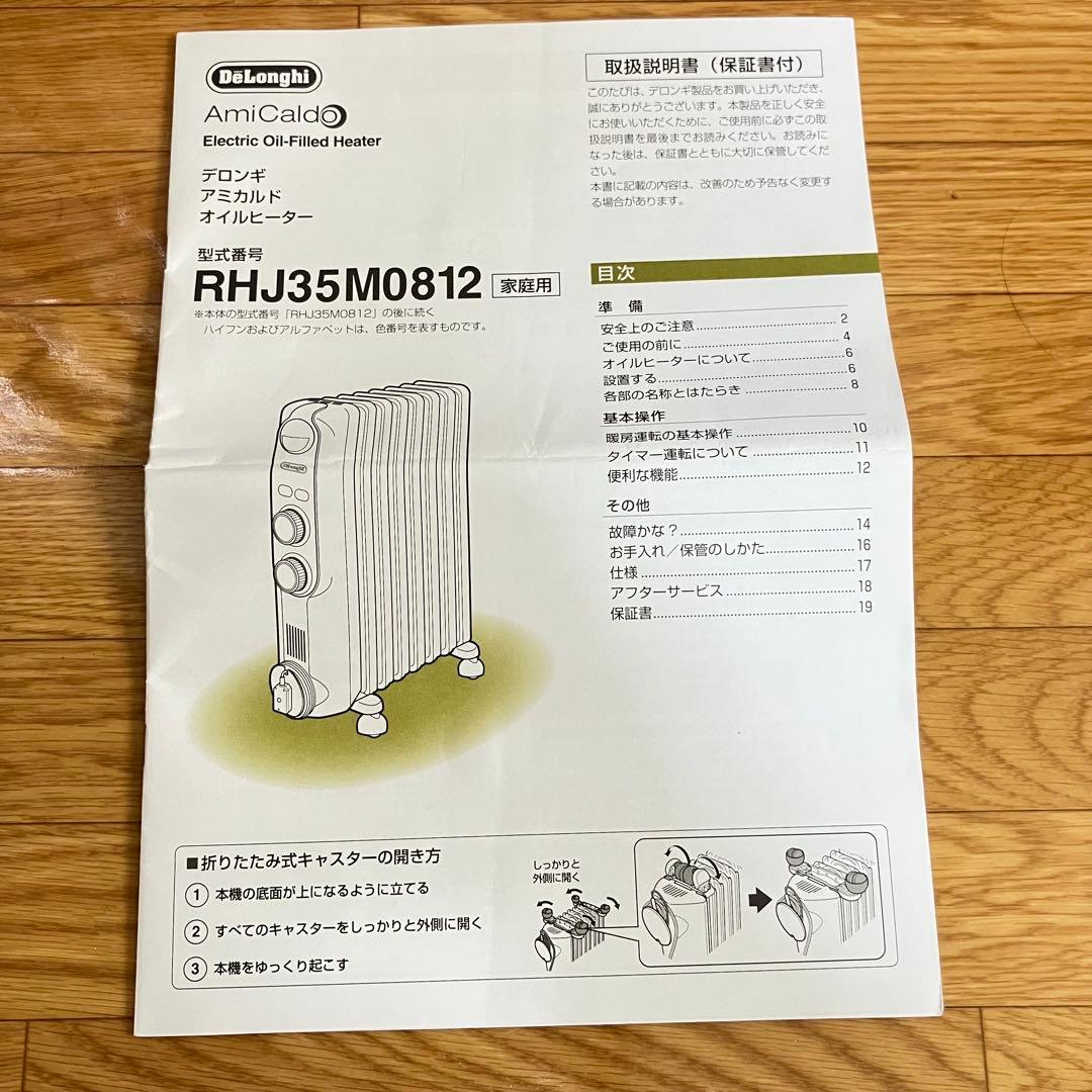 【美品】デロンギ　オイルヒーター　RHJ35M0812　8〜10畳