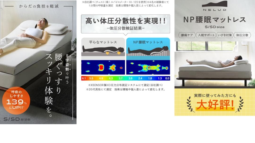 NP腰眠マットレス