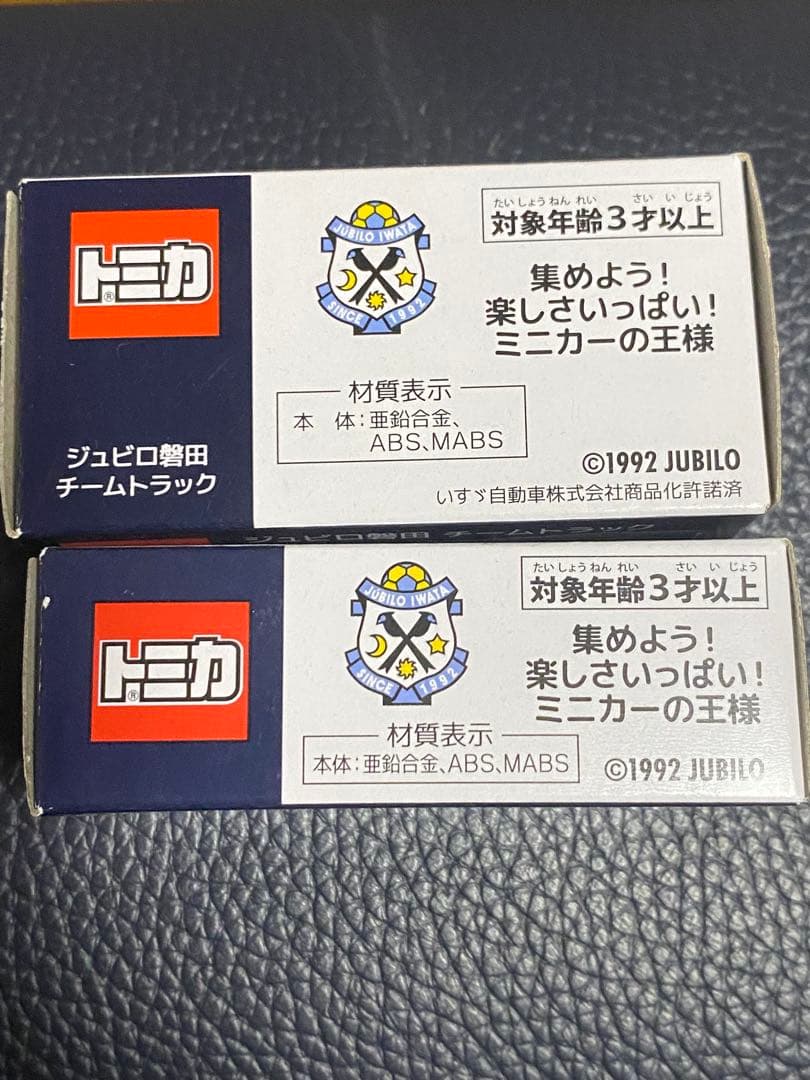 ジュビロ磐田 チームバス・トラック トミカ　サポーターズクラブ特典 非売品