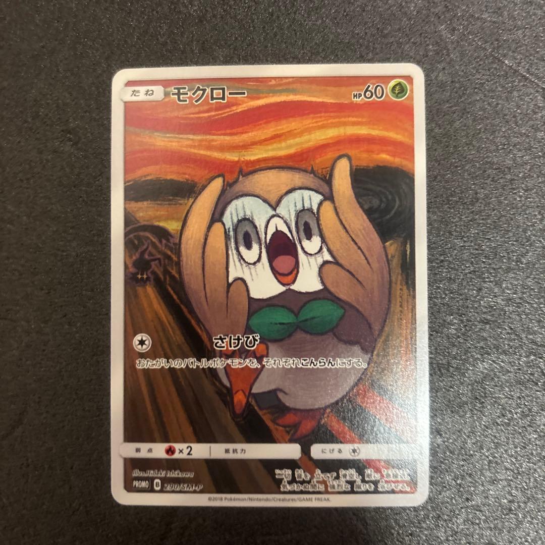 モクロー　ムンク