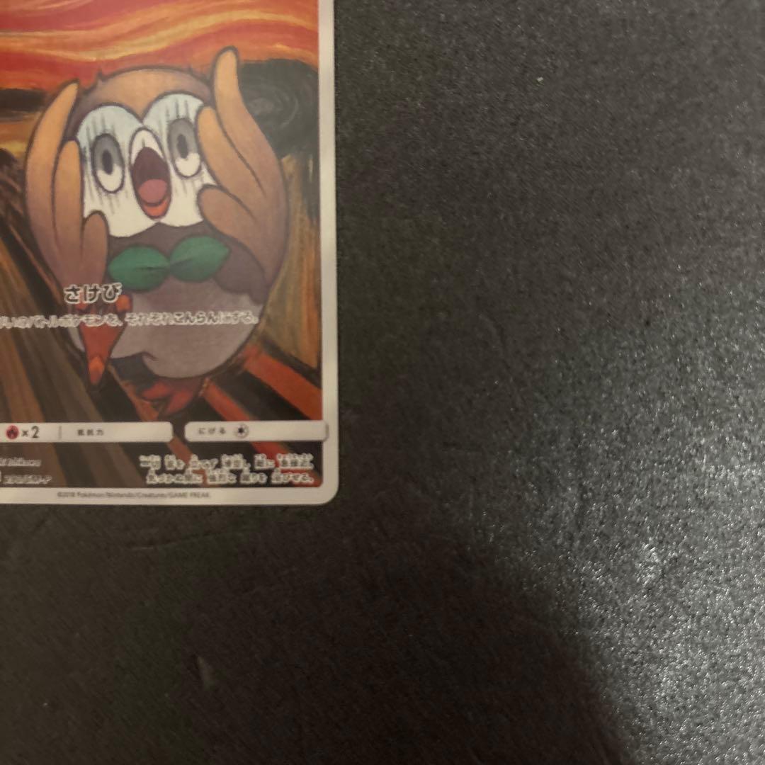 モクロー　ムンク