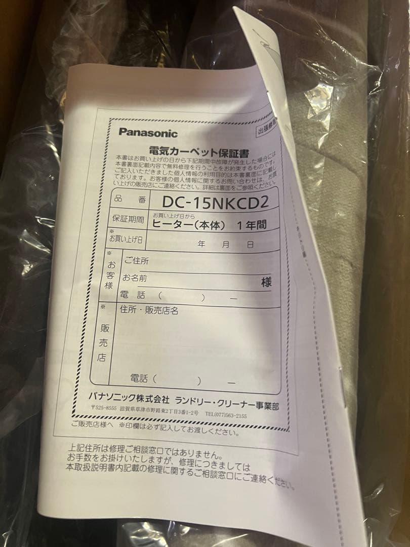 Panasonic ホットカーペット DC-15NKCD2-H