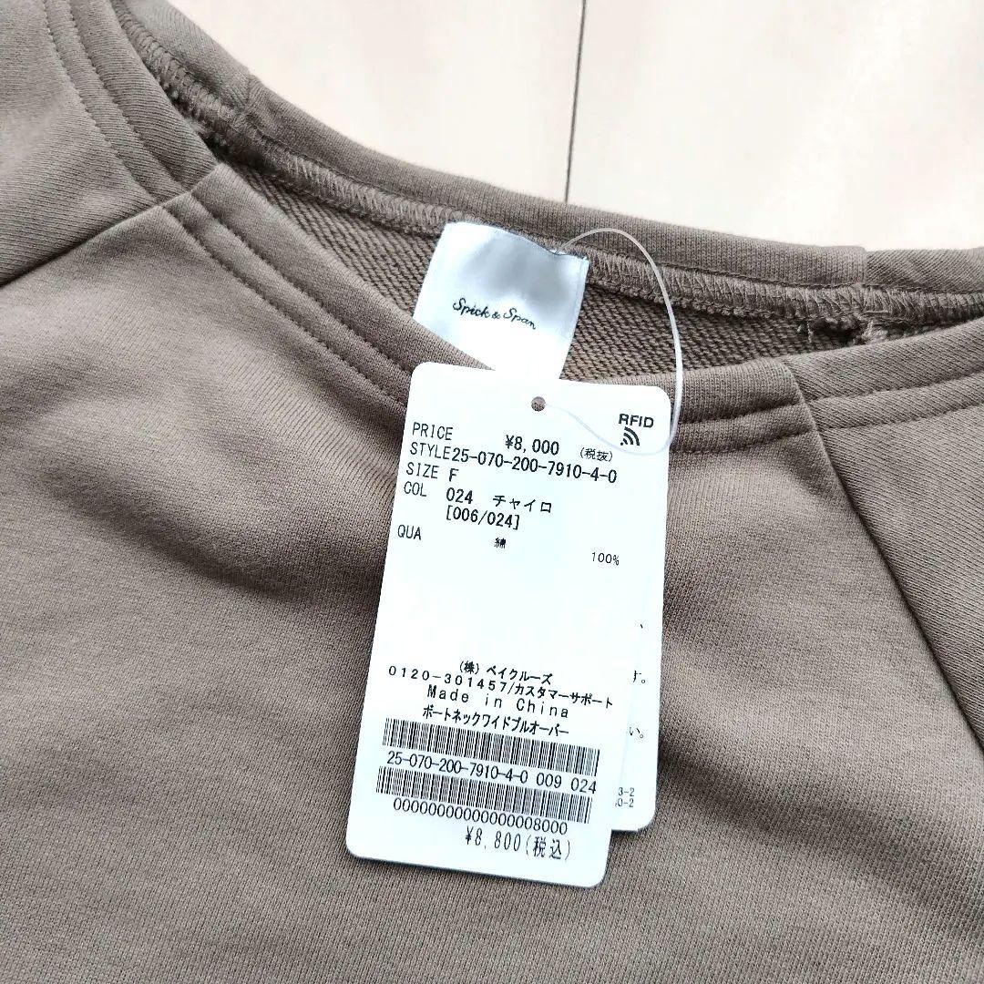 新品【 Spick and span 】ボートネックワイドプルオーバー