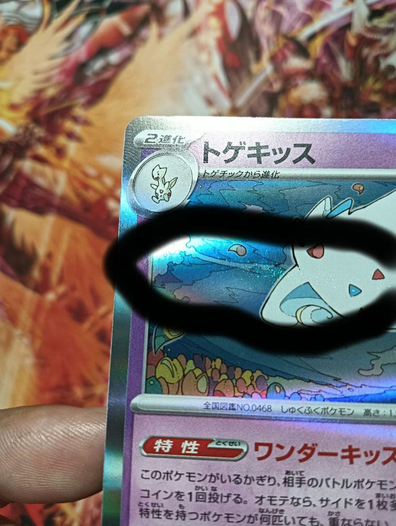 （高品質エラーカード）超広範囲sar加工エラートゲキッス