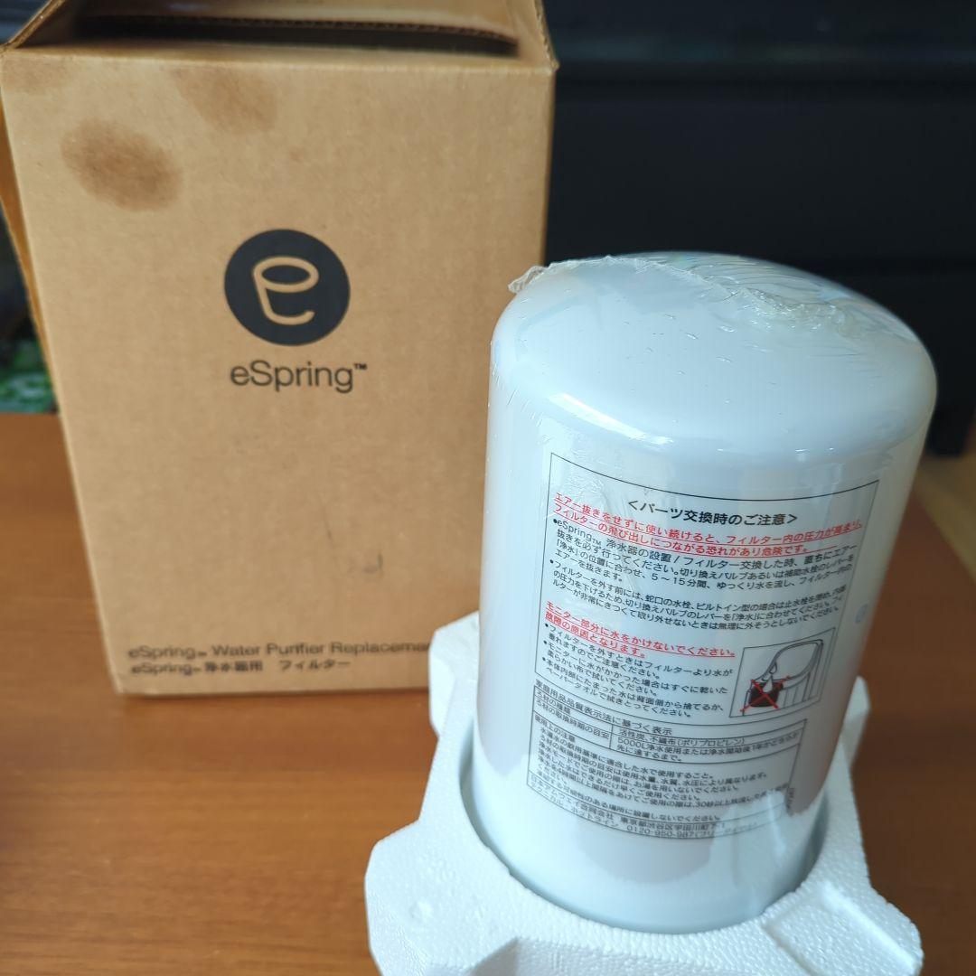 【新品未使用未開封】アムウェイ　eSpring浄水器フィルター