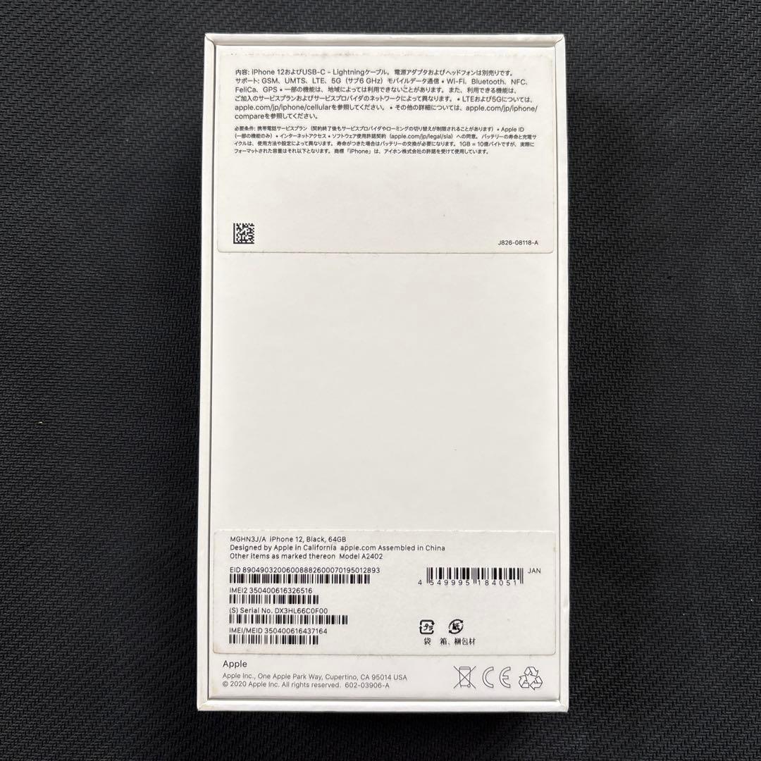 iPhone12 64GB SIMフリー 箱あり