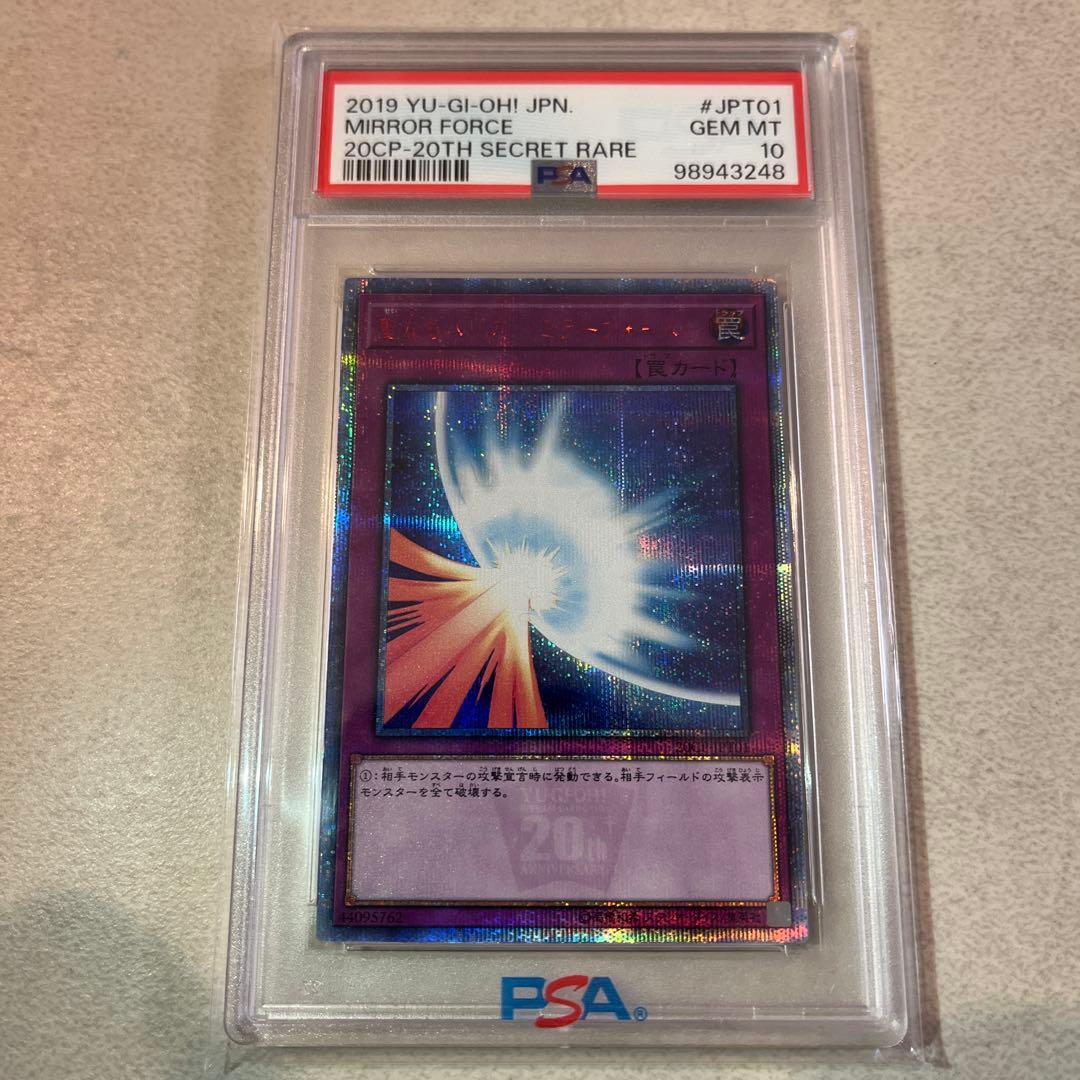 聖なるバリアミラーフォース　20thシク　PSA10 遊戯王　シークレットレア