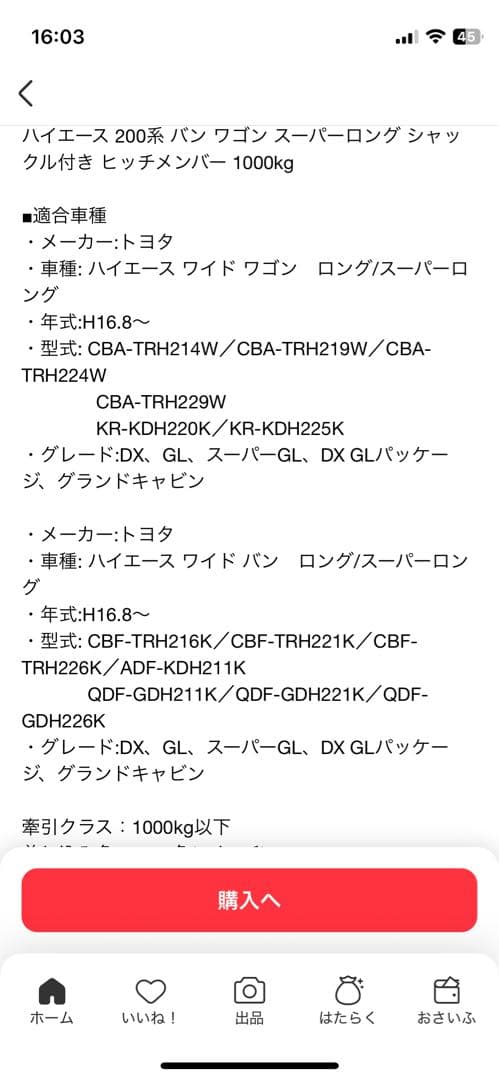 ハイエース 200系 ヒッチメンバー 1000kg