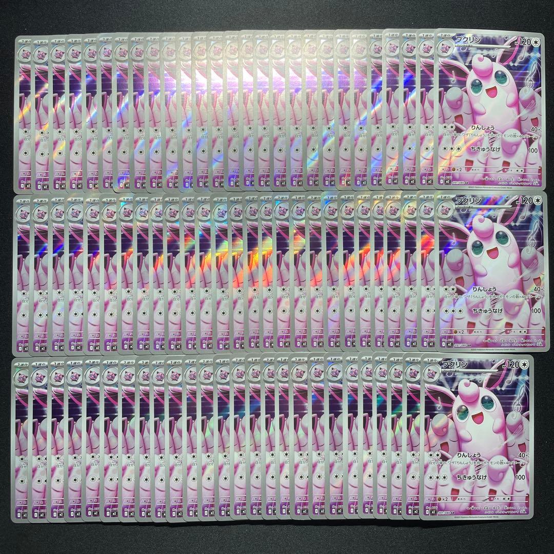 ポケカ プクリン AR 80枚 M2 091/080