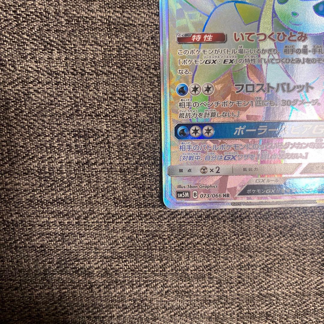 グレイシアGX HR SM5M ウルトラムーン 073/066