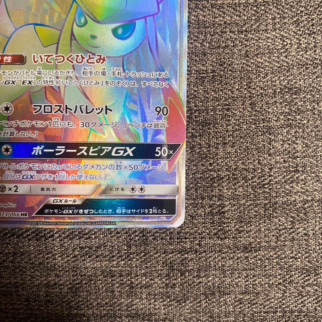 グレイシアGX HR SM5M ウルトラムーン 073/066