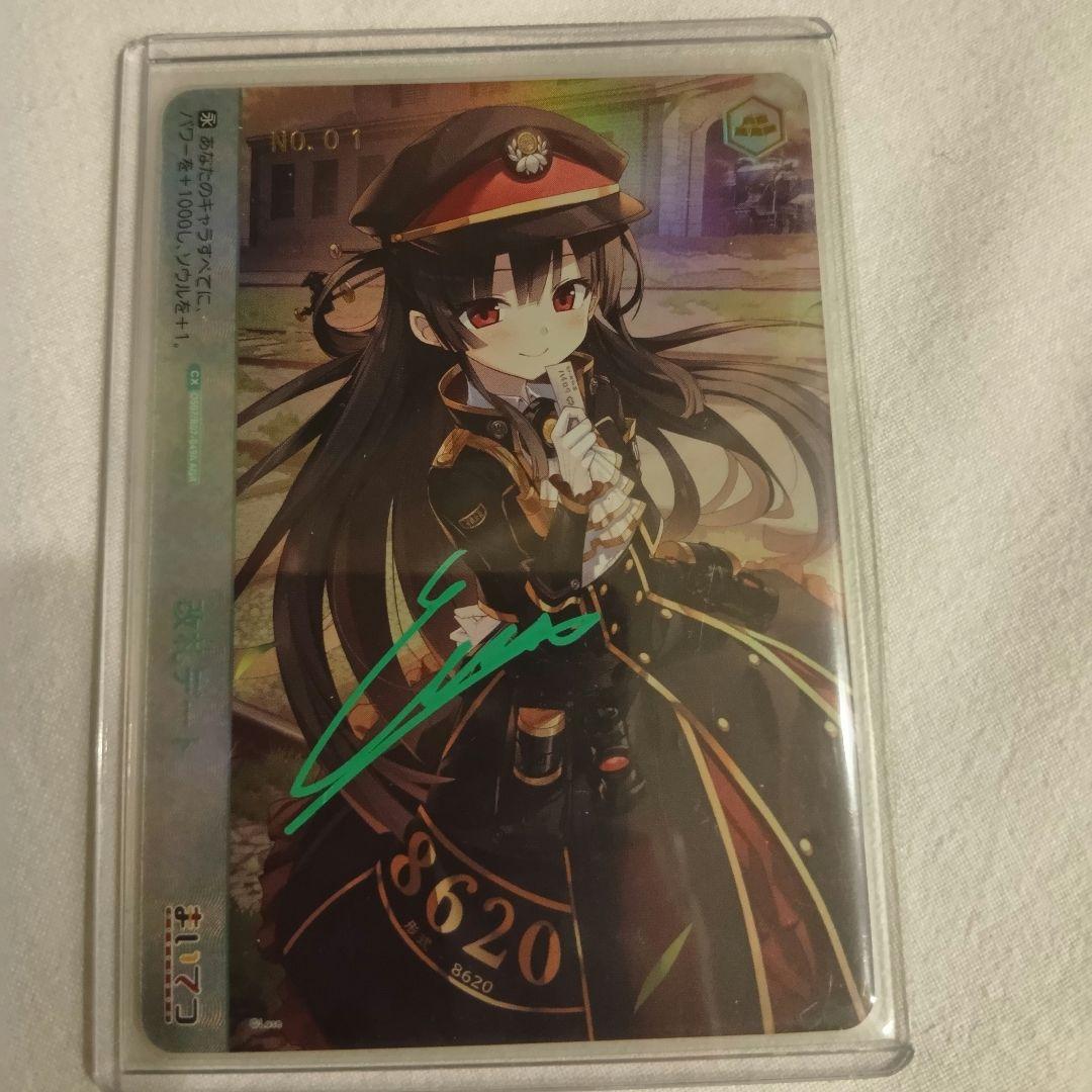 ヴァイスシュヴァルツ ロゼ Lose&Whisp 改札デートNo.1 直筆