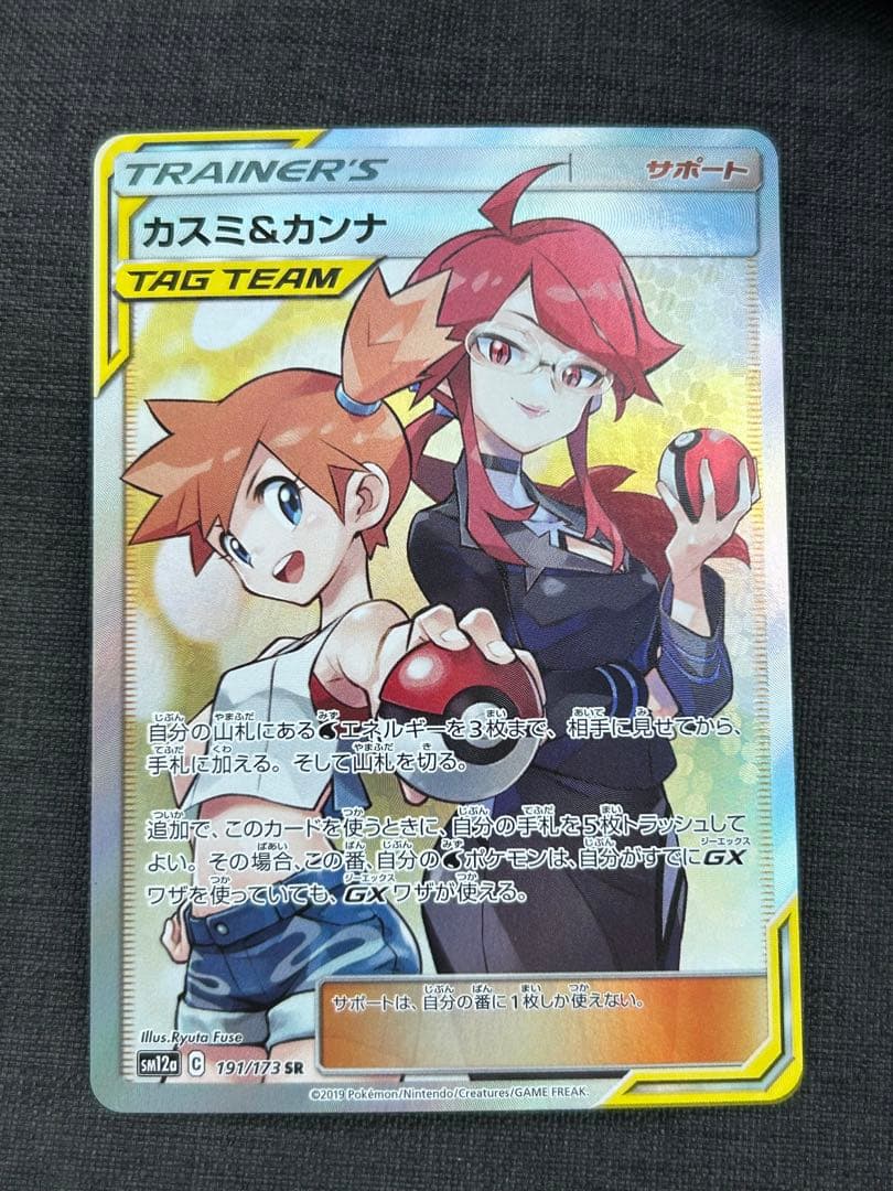 ポケモンカード カスミ＆カンナ sr