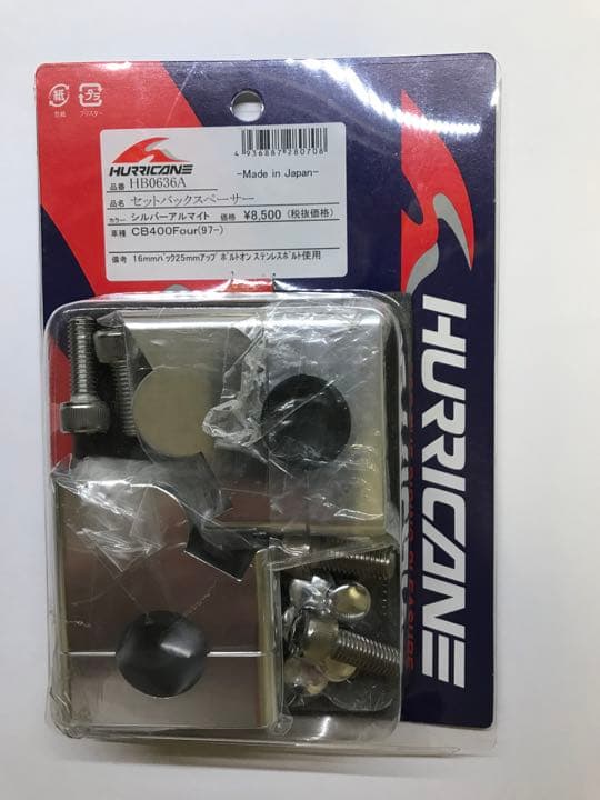 ★新品未使用★ ハリケーン セットバックスペーサー  HB0636A