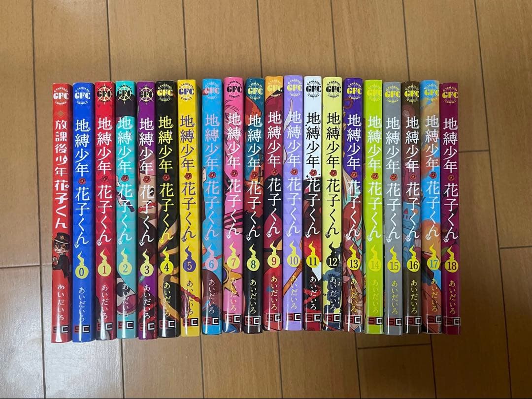 地縛少年花子くん 0〜18巻 ＋ 放課後少年花子くん