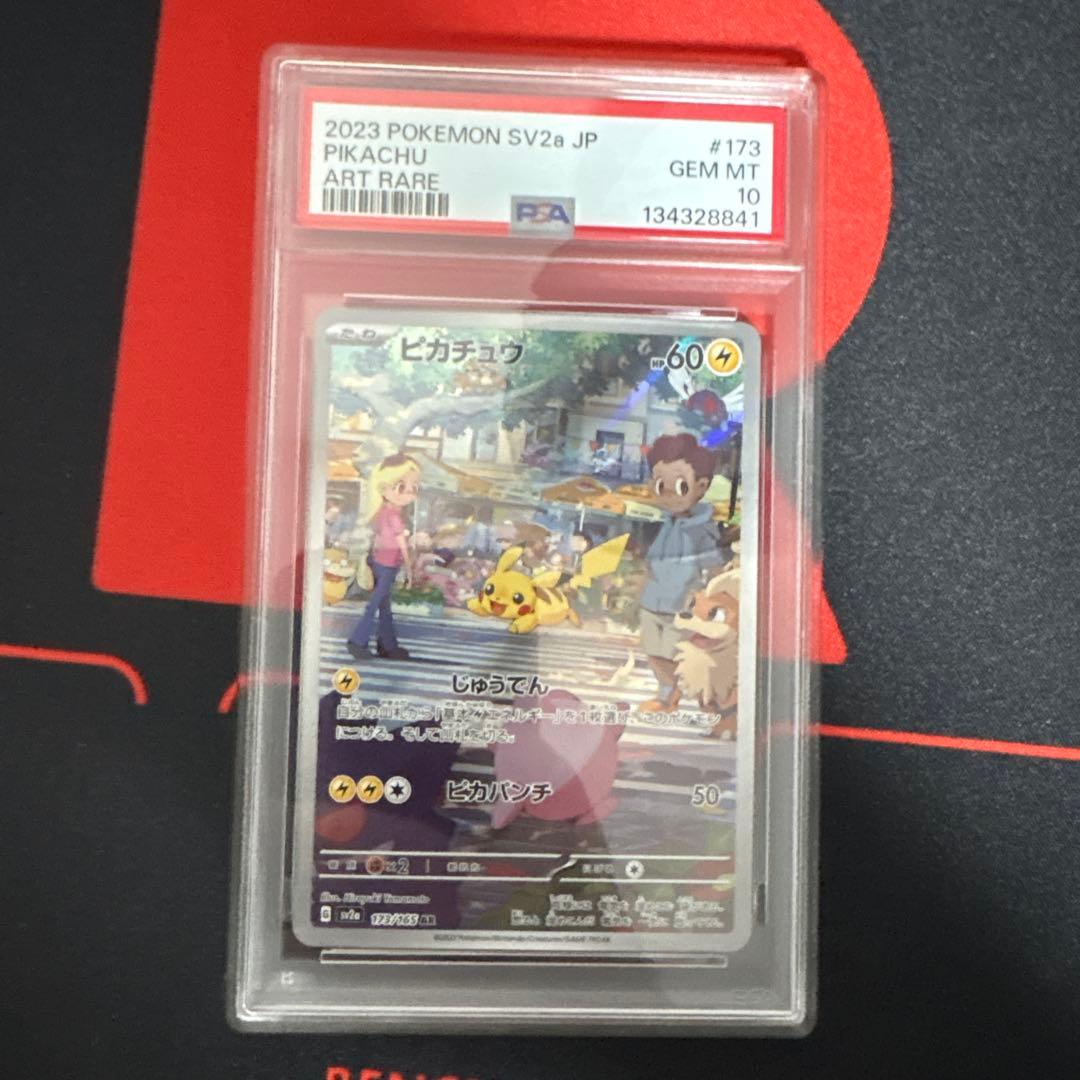 ピカチュウ　151 ar PSA10