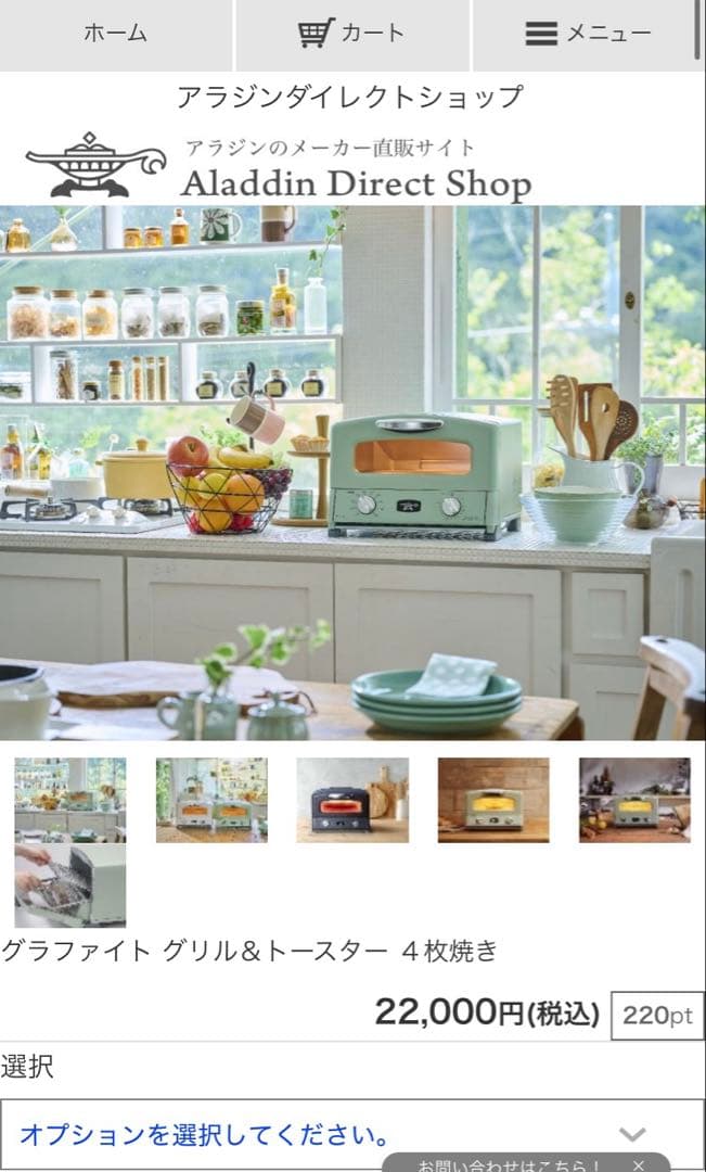 アラジン　グラファイト グリル＆トースター ４枚焼き