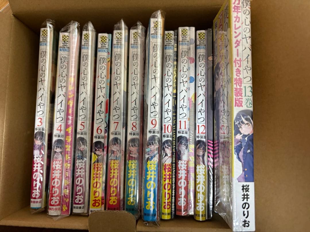 僕ヤバ 特装版 全巻