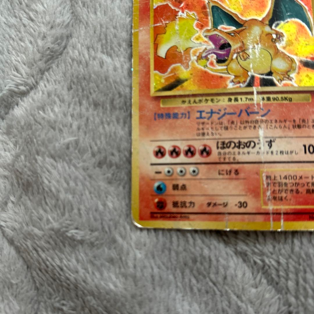 リザードン　旧裏　ポケカ　かえん