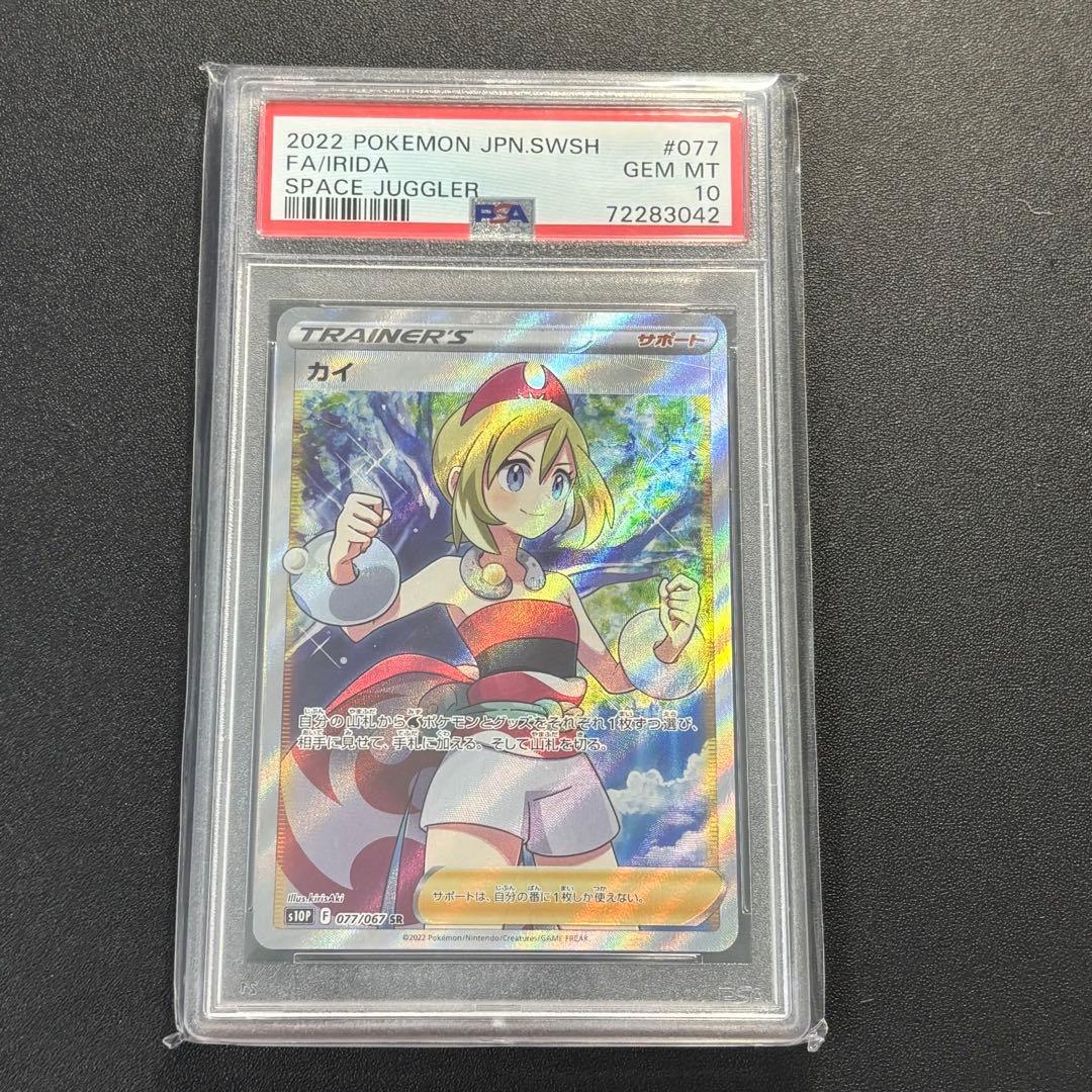 [PSA 10] ポケモンカード カイSR 077/067