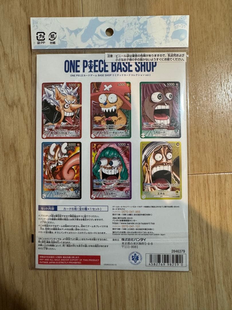 ONE PIECE BASE SHOP 6枚セット