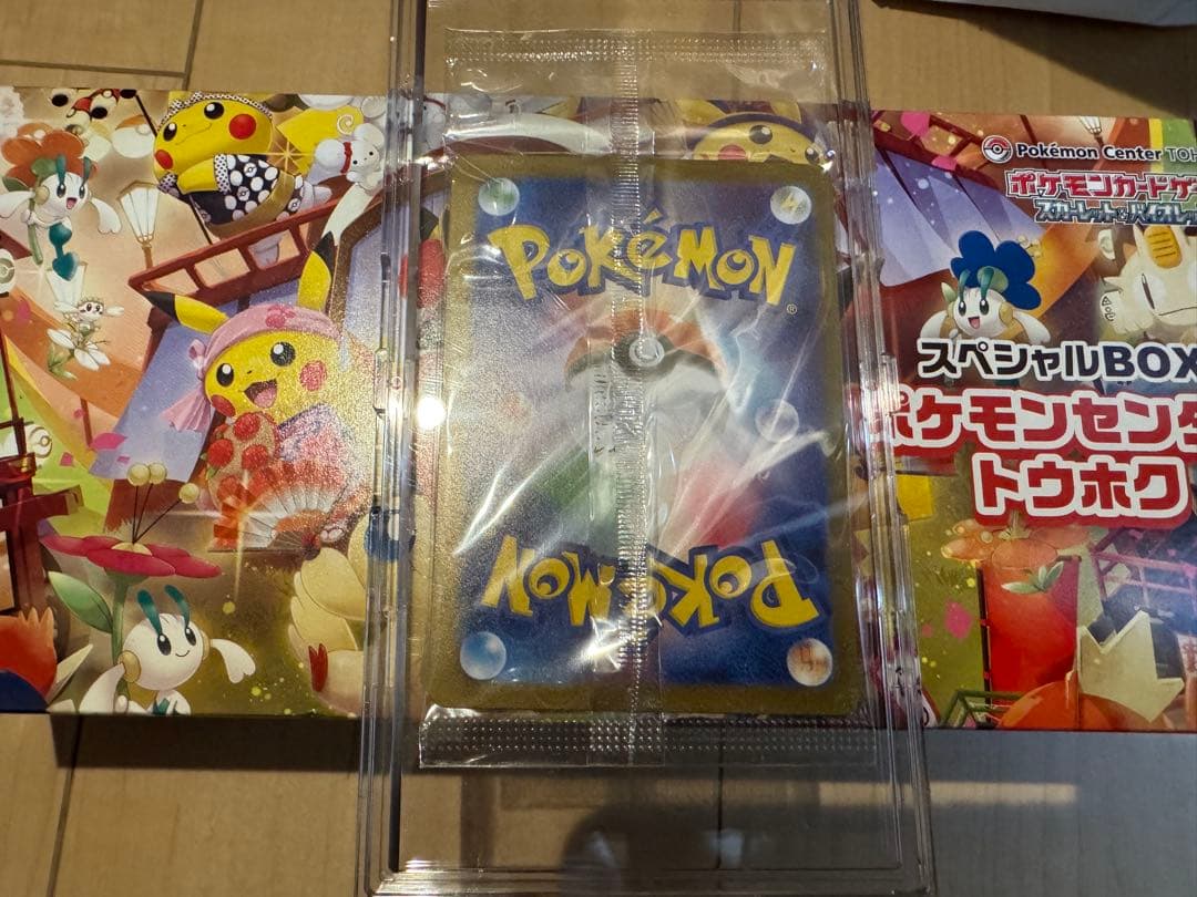 ポケモンセンタートウホク スペシャルBOX トウホクのピカチュウ