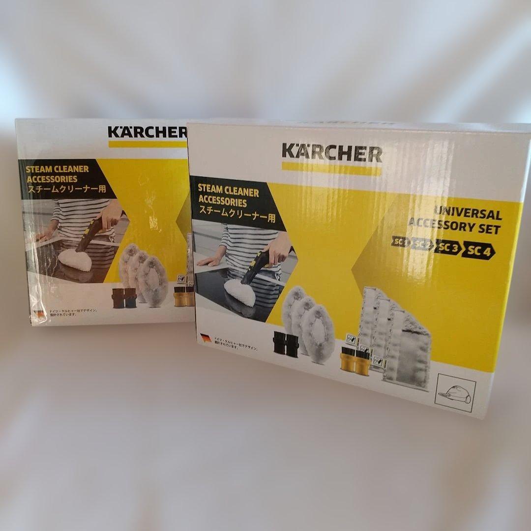 【２箱】ケルヒャー　スチームクリーナー用ユニバーサルアクセサリーセット