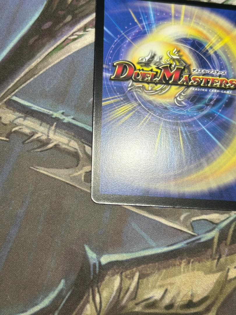 【デュエマ】ワンオーナー品　美品　無双竜機　ボルバルザーク　コレクション　鑑賞